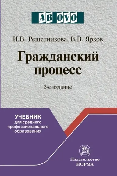 Buchcover: GRAŽDANSKIJ PROCESS, IZD.2
