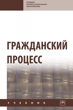 Buchcover: GRAŽDANSKIJ PROCESS, IZD.1