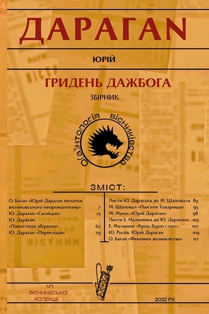 Buchcover: Hryden′ Dažboha