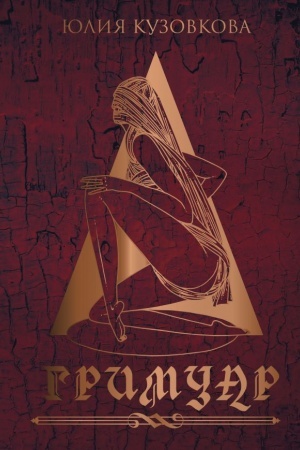 Buchcover: Grimuar