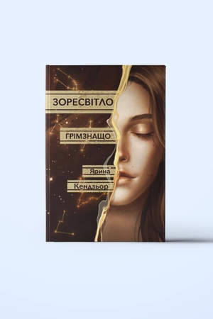 Buchcover: Hrimznaščo