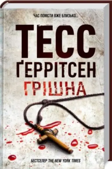 Buchcover: Hrišna