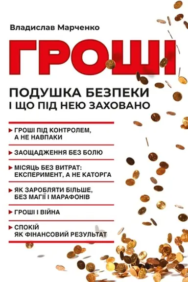 Buchcover: Hroši. Poduška bezpeky i ščo pid neju zachovano