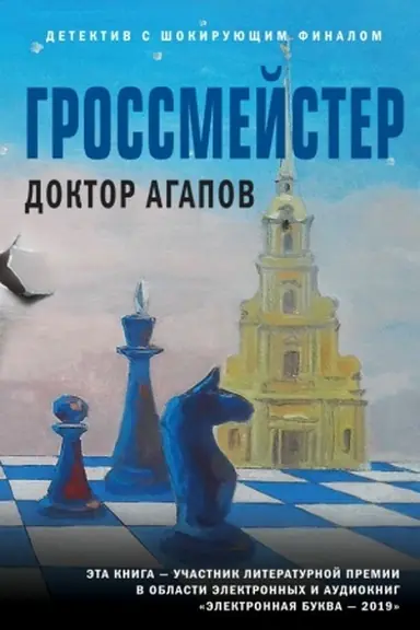 Buchcover: Grossmejster