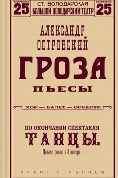 Обложка: Гроза. Пьесы