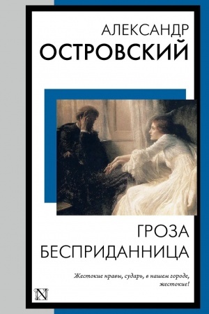 Cover: Groza. Bespridannica