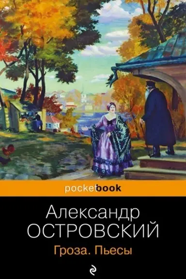 Buchcover: Groza. P′esy