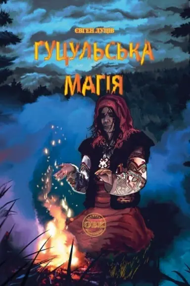 Cover: Hutsul′s′ka mahiya