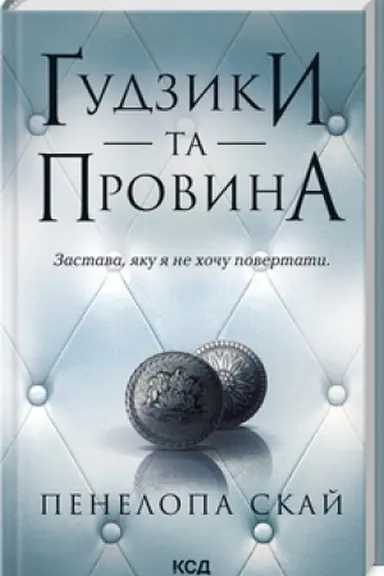 Buchcover: Gudzyky ta provyna (kn.5)