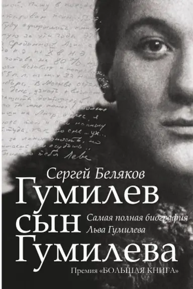 Buchcover: Gumilev syn Gumileva