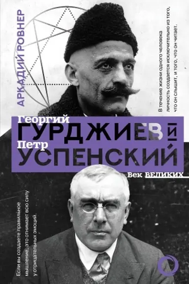 Buchcover: Gurdžiev i Uspenskij
