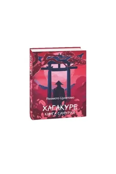 Buchcover: CHahakure. Knyha samuraja