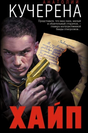 Buchcover: CHajp
