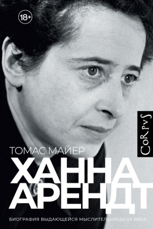 Buchcover: CHanna Arendt