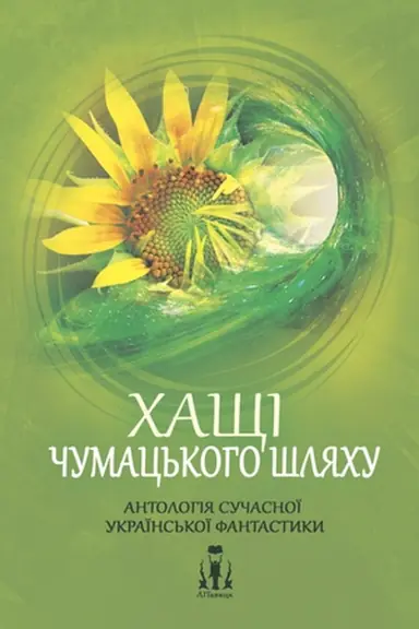Buchcover: CHašči Čumac′koho šljachu