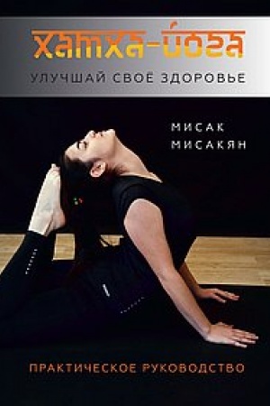 Buchcover: CHatcha-joga. Ulučšaj svoe zdorov′e