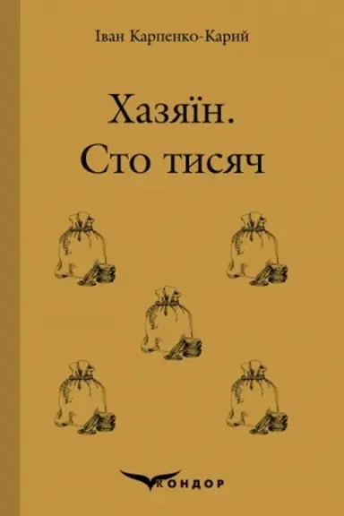 Buchcover: CHAZJAÏN. STO TYSJAČ. Pjesy.