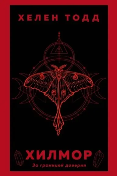 Buchcover: CHilmor