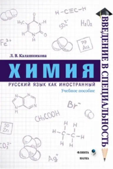 Buchcover: CHimija: učeb. posobie