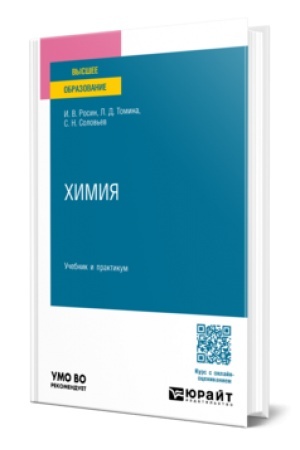 Buchcover: CHimija. Učebnik i praktikum dlja vuzov