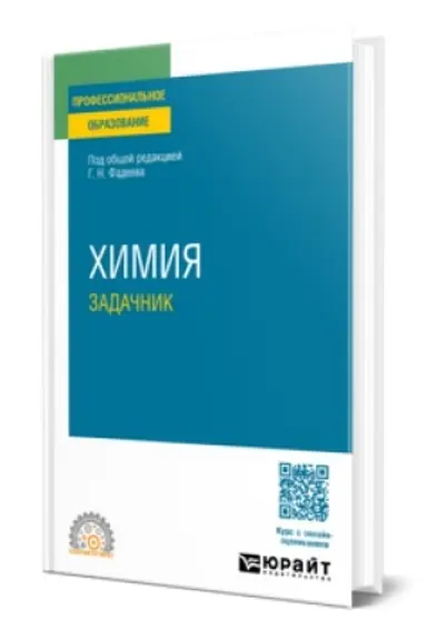 Buchcover: CHIMIJA. ZADAČNIK. Učebnoe posobie dlja SPO