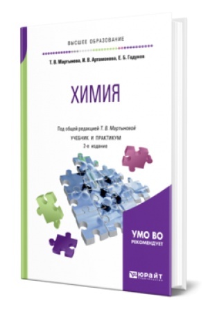 Buchcover: CHIMIJA 2-e izd., ispr. i dop. Učebnik i praktikum dlja vuzov