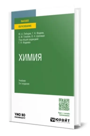Buchcover: CHIMIJA 3-e izd., per. i dop. Učebnik dlja vuzov