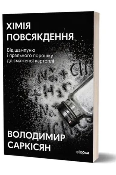 Buchcover: CHimija povsjakdennja