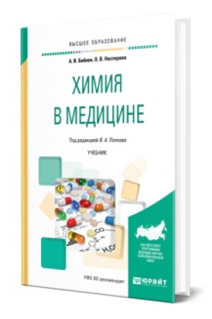 Buchcover: CHIMIJA V MEDICINE. Učebnik dlja vuzov