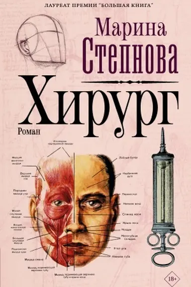 Buchcover: CHirurg