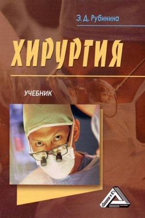 Buchcover: CHirurgija: Učebnik