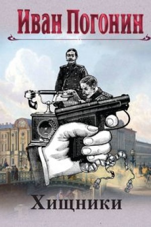 Buchcover: CHičšniki