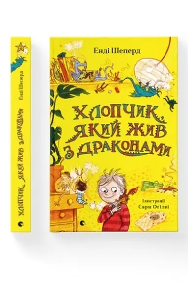 Cover: CHlopchyk, yakyy zhyv z drakonamy
