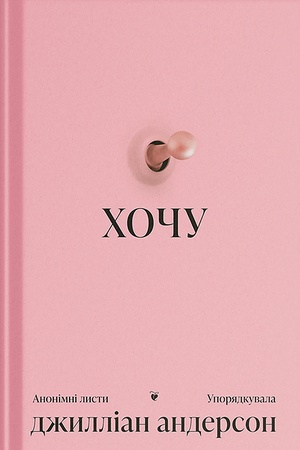 Buchcover: CHoču: anonimni lysty