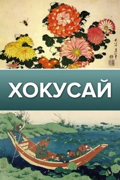 Buchcover: CHokusaj