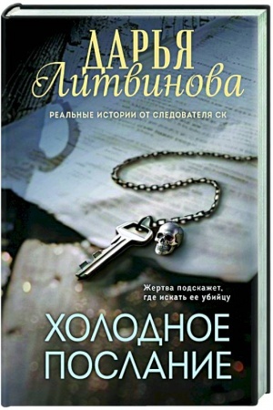 Buchcover: CHolodnoe poslanie