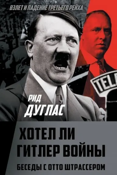 Buchcover: CHotel li Gitler vojny. Besedy s Otto Štrasserom