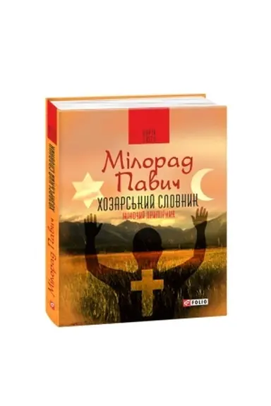 Buchcover: CHozars′kyj slovnyk. Žinočyj prymirnyk