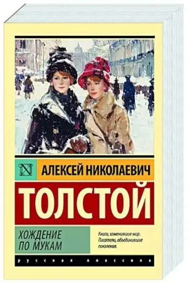 Buchcover: CHoždenie po mukam