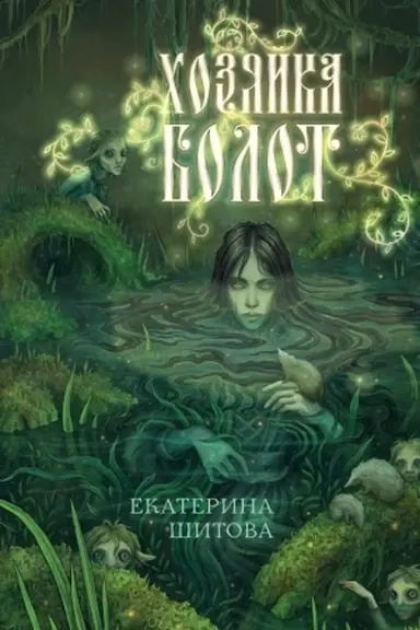 Buchcover: CHozjajka bolot