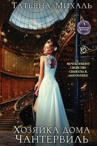 Buchcover: CHozjajka doma Čantervil′