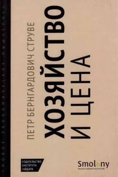Cover: CHozyajstvo i cena