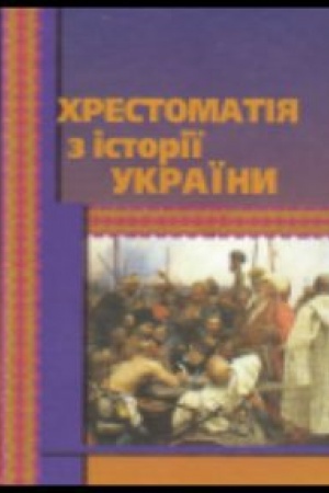 Buchcover: CHrestomatija z istoriï Ukraïny