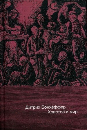 Cover: CHristos i mir