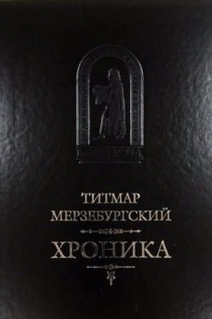 Cover: CHronika. 3-e izd., ispravl. i dopoln. / Per. s lat. I.D′yakonova