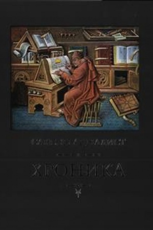 Cover: CHronika 741—1139. 2-e izd., stereotipnoe / Per. s lat. i komm. I.V.D′yakonova + superoblozhka