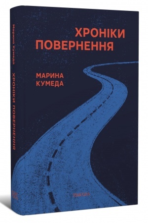 Buchcover: CHroniky povernennja