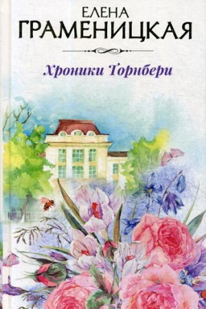 Buchcover: CHroniki Tornberi