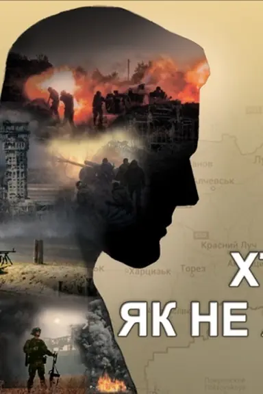 Buchcover: CHto, jak ne ja... Knyha pam’jati Kyïvs′koï oblasti. Prysvjačena voïnam, jaki zahynuly pid čas ATO/OOS na Schodi Ukraïny – 2019-2021 r.