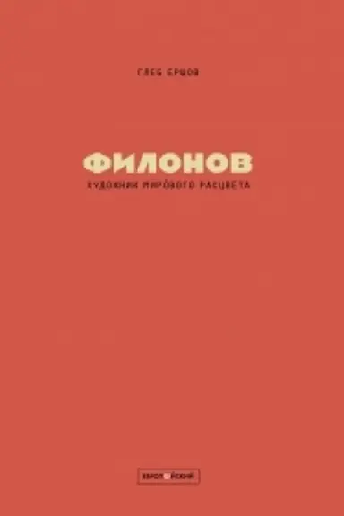 Обложка: ХУДОЖНИК МИРОВОГО РАСЦВЕТА